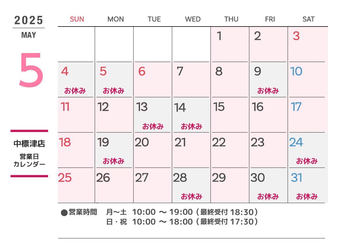 e脱毛屋さん　中標津店 2025年2月の営業日カレンダー